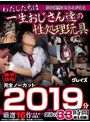 [ ミニ系 小柄 ]【謝恩価格】男の欲望にされるがまま わたしたちは一生おじさん達の性処理玩具厳選16作品！完全ノーカット2019分怒涛の33時間超え収録！