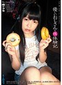 ミニ系 小柄隣の少女 優しいおじさんと性体験記 りおな