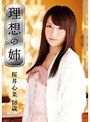 ミニ系 小柄ロリ専科 理想の姉 桜井心菜 18歳