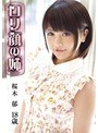 ミニ系 小柄ロリ専科 ロリ顔の姉 桜木郁 18歳