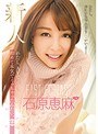ミニ系 小柄わたし、AVで初めて本気でイっちゃったみたい。 新人 石原恵麻