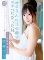 ミニ系 小柄ロ●専科 オジさんの目の前でスケベになった日 ドM清楚系美少女 宮崎リン