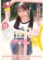 ミニ系 小柄【配信限定】 幼性発見！念願のちびっ子パイパンロ●ータ捕獲！ひなちゃん149cm 咲月ひな