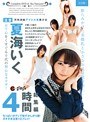ミニ系 小柄夏海いく 総集編 4時間