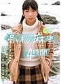 ミニ系 小柄高杉麻里 4時間