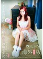 ミニ系 小柄ロリ専科 アメリカの田舎でみつけた赤毛の●毛少女 Penny Pax 海外特別版