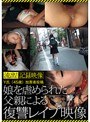ミニ系 小柄娘を虐められた父親による復讐レ●プ映像
