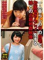 ミニ系 小柄一人暮らしの兄の自宅でお医者さんごっこをする妹との近親相姦映像