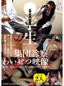 ミニ系 小柄●学生集団診察わいせつ映像