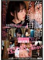 ミニ系 小柄俺が塾講師になった理由～りなとみさきの性春崩壊～