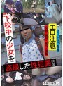 ミニ系 小柄下校中の少女を盗撮した性犯罪映像