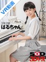 [ ミニ系 小柄 ]【VR】3年2組 はるちゃん 142cm ピアノレッスン中にわいせつ