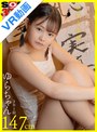 ミニ系 小柄【VR】3年1組 ゆらちゃん 147cm 書道教室に通う幼気な生徒にワ○セツ合体