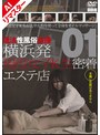 ミニ系 小柄【AIリマスター版】横浜発 現役女子K生密着エステ店 01
