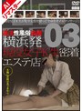 ミニ系 小柄【AIリマスター版】横浜発 違法性風俗盗撮 現役女子K生密着エステ店 03