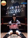 ミニ系 小柄JKダッチワイフ化 ポンコツになるまで姦され続けるおもちゃ 柚月すず