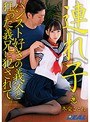 ミニ系 小柄連れ子-パンスト好きの義父と狂った義兄に犯●れて- 冬愛ことね