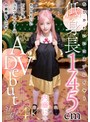 ミニ系 小柄ちびかわいいピンク髪コスプレイヤーは小悪魔なんです 内藤にこ【3.1次元】