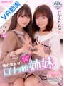 ミニ系 小柄【VR】僕の彼女はちょっとHなロリっ娘姉妹
