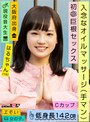 ミニ系 小柄エモい女の子/入念なオイルマッサージ（手マン）/初巨根セックス/Cカップ/低身長142cm/現役音大生/はるちゃん（19） 伊藤はる