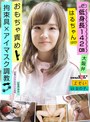 ミニ系 小柄エモい女の子/拘束具×アイマスク調教/おもちゃ責め/低身長142cm/大阪弁/はるちゃん（20） 伊藤はる