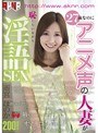 ミニ系 小柄27歳なのにアニメ声の人妻が恥じらいながら淫語SEX