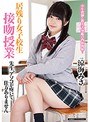 ミニ系 小柄居残り女子校生 接吻授業 先生、アソコが疼いて仕方ありません