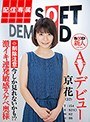 ミニ系 小柄【配信専属】SOD新人AVデビュー 京花（37）T:154 B:82（C） W:62 H:88