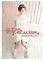 ミニ系 小柄ハイジ 少女愛 ～叶いすぎた夢～ 辻あずき IESP-274-F
