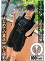 ミニ系 小柄ミニぷにマ○コの子宮に13発 はじめての真正中出し撮影 広瀬このみ