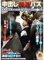 ミニ系 小柄中出し痴●バス 超満員で生挿入されたまま密着して動けず中出しされた低身長○学生