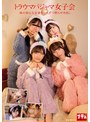 ミニ系 小柄トラウマパジャマ女子会 妹の初心な友達を一人ずつ黙らせ中出し