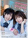 ミニ系 小柄初めてが私でいいのかな… ひよこ女子の密着・いちゃいちゃ・甘えんぼ極上筆おろし2 ～SNSで募集した神に誓ってガチ童貞さん、Wショートカット＆Wパイパン＆W生まれてはじめての筆おろし！？編～