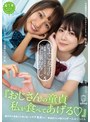[ ミニ系 小柄 ]『おじさんの童貞私が食べてあげる！』ひよこ女子の密着・いちゃいちゃ・甘えんぼ極上筆おろし5！童貞さんの精子はぜーんぶごっくん。