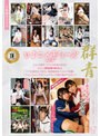 ミニ系 小柄ひよこメモリーズvol.5～ひよこ3周年！大大大容量24作品！さらに【完全撮りおろし】ウブな部活女子校生、放課後初めてのレズ体験、いちゃいちゃしすぎてエッチなレズ潮の池ができました～