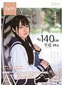ミニ系 小柄身長140cm なんだかイケナイことをしているような感覚に陥る幼気な少女。 平花（たいらはな） 19歳 SOD専属 AVデビュー