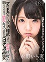 ミニ系 小柄アイドルがねっとりと舌と舌、唾液まで絡ませる濃密接吻！脳がとろけるほどの濃厚キスでお互いを求め合うベロチュウ性交 永野いち夏
