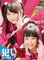 ミニ系 小柄えみり＆ゆい