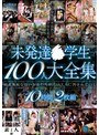 ミニ系 小柄未発達○学生 100人大全集