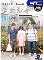 ミニ系 小柄ワタシとおじちゃんのタノシイ性活 いろはめる