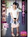 ミニ系 小柄ぜーんぶ生ハメ 真正中出し 木村つな