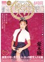 ミニ系 小柄殿堂入り＃05 憂木瞳ベスト 4時間