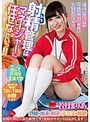 ミニ系 小柄射精管理はマネージャーに任せなさいっ！！ 若月まりあ
