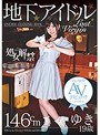 ミニ系 小柄処女解禁 地下アイドル ゆき 19歳 ファン騒然！まさかのAVデビュー！！しかも処女