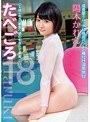 ミニ系 小柄たべごろ 陽木かれん 成長期のムッチリ桃尻ペットと種付け温泉旅行