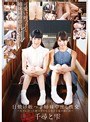 ミニ系 小柄日焼け姪っ子姉妹中出し性交 千尋と雫 ～久々に会った姪っ子たちとのひと夏の思い出～
