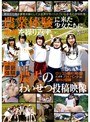 [ ミニ系 小柄 ]一泊二日猥褻体験 農業体験に来た少女たちに悪戯を繰り返す農夫のわいせつ投稿映像