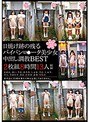 ミニ系 小柄日焼け跡の残るパイパンロ●ータ美少女中出し調教BEST 2枚組8時間