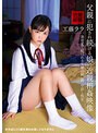 [ ミニ系 小柄 ]父親に犯●れ続ける娘の近親相姦映像 工藤ララ
