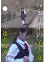 ミニ系 小柄帰宅途中の美少女ハ●エース連れ込み （1）
